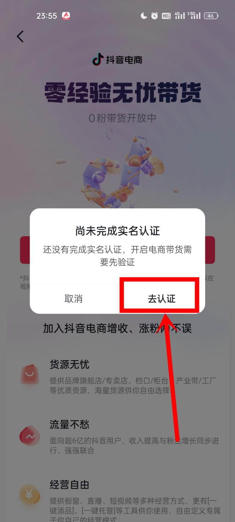 没有粉丝也能做短视频带货？教你如何0粉丝开通抖音橱窗？(图7)