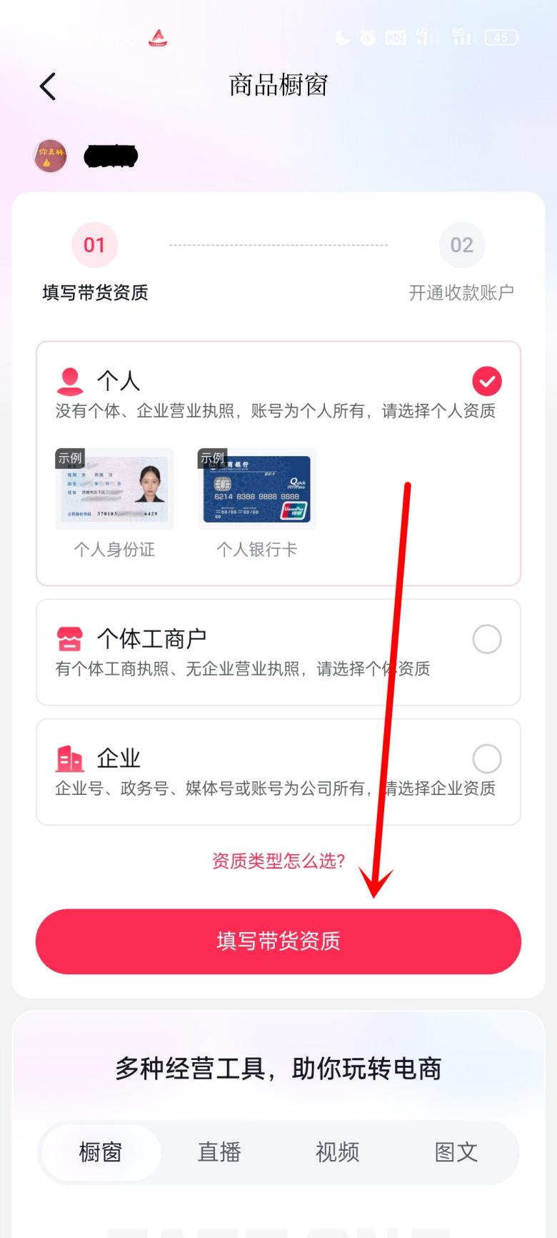 没有粉丝也能做短视频带货？教你如何0粉丝开通抖音橱窗？(图10)