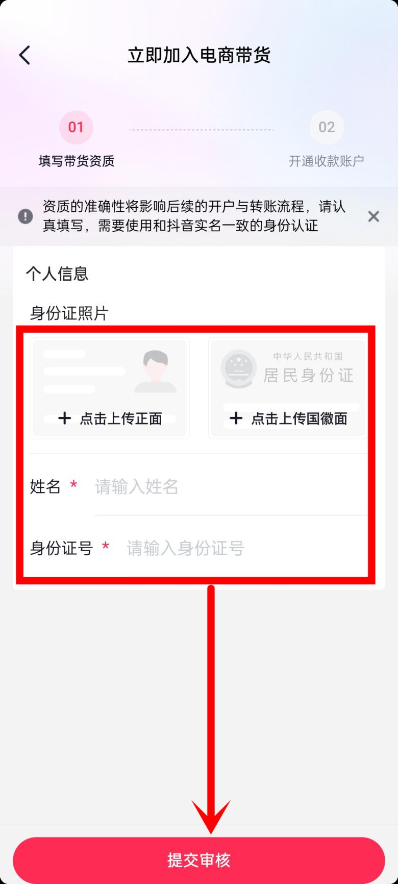 没有粉丝也能做短视频带货？教你如何0粉丝开通抖音橱窗？(图12)