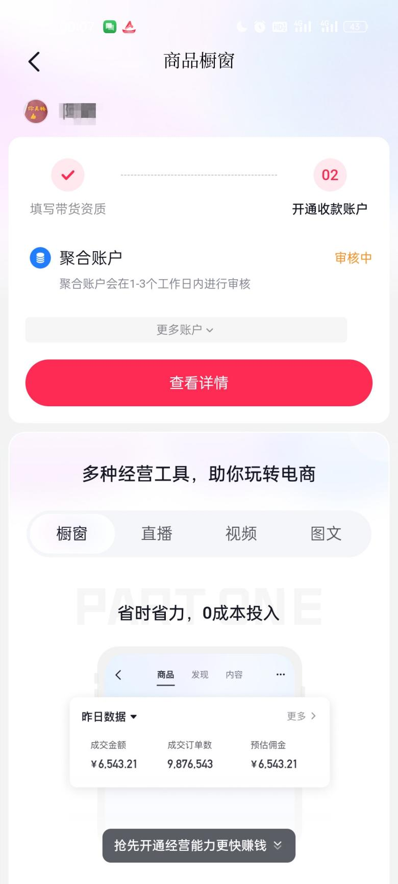 没有粉丝也能做短视频带货？教你如何0粉丝开通抖音橱窗？(图16)