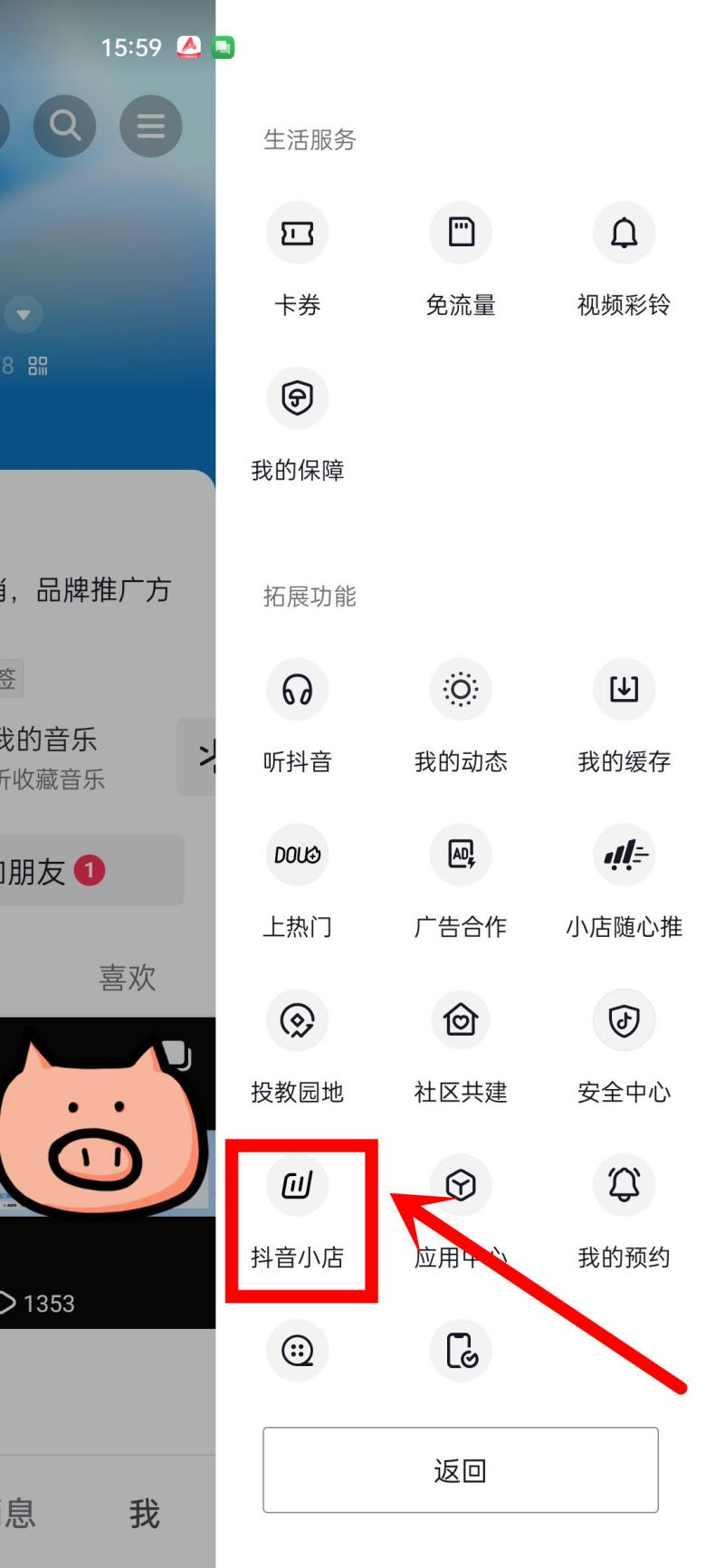 个人能开抖音店铺吗？个人怎么开通抖音小店？(图4)
