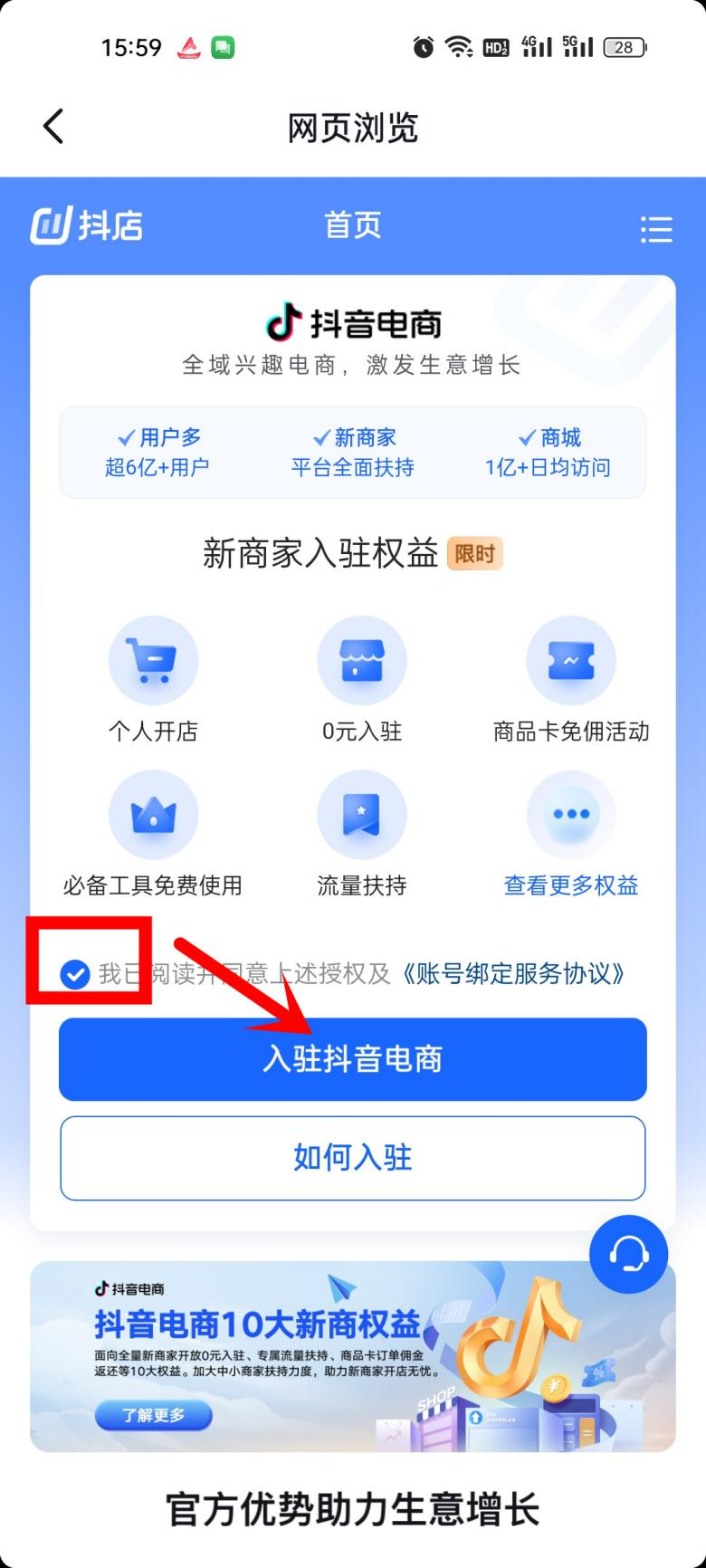 个人能开抖音店铺吗？个人怎么开通抖音小店？(图5)