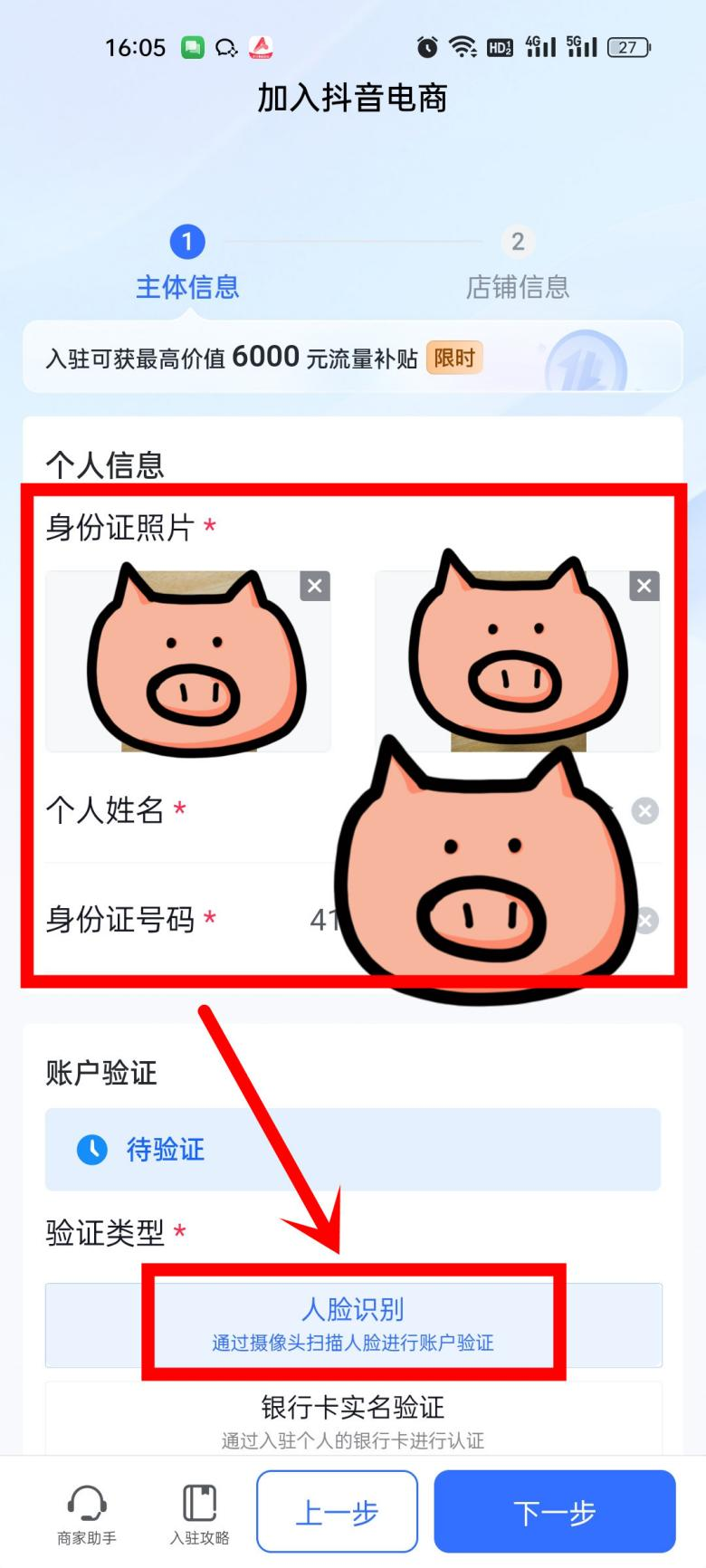 个人能开抖音店铺吗？个人怎么开通抖音小店？(图9)