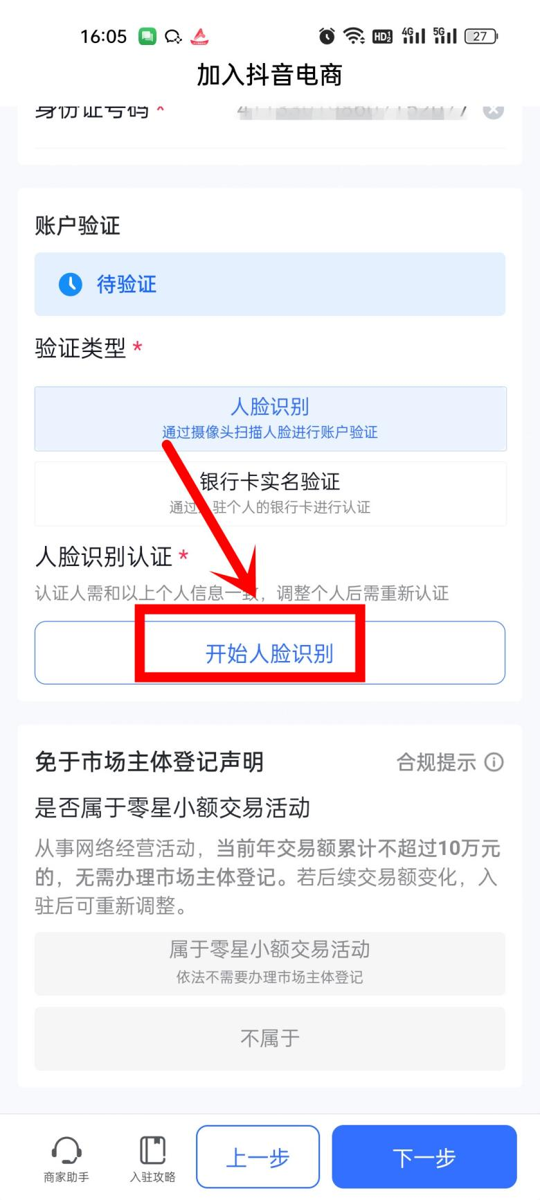 个人能开抖音店铺吗？个人怎么开通抖音小店？(图10)