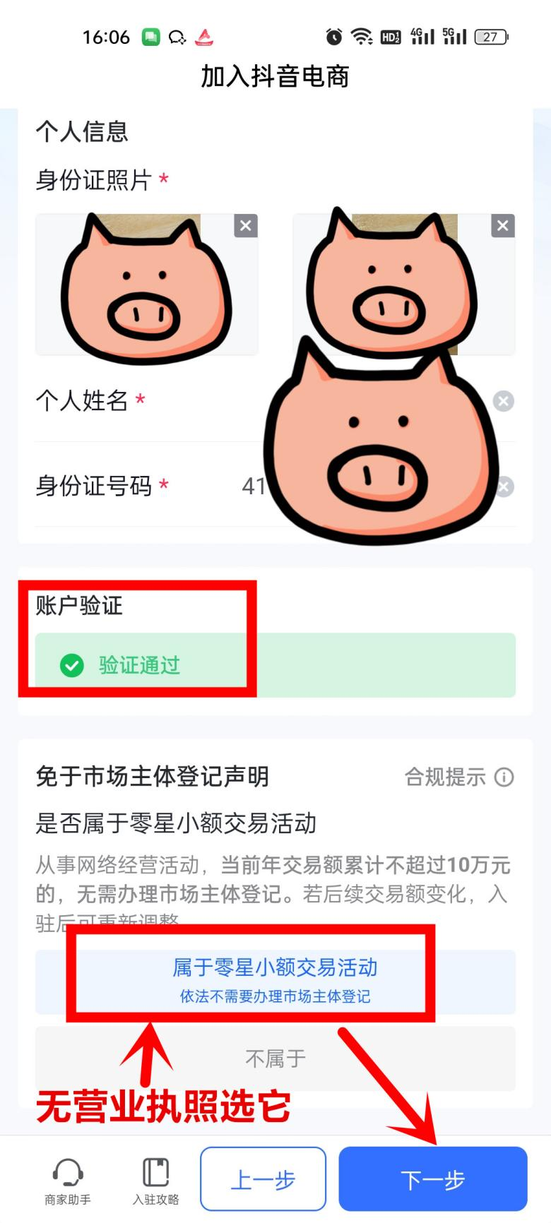 个人能开抖音店铺吗？个人怎么开通抖音小店？(图11)