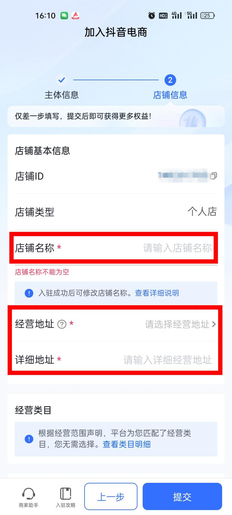 个人能开抖音店铺吗？个人怎么开通抖音小店？(图12)