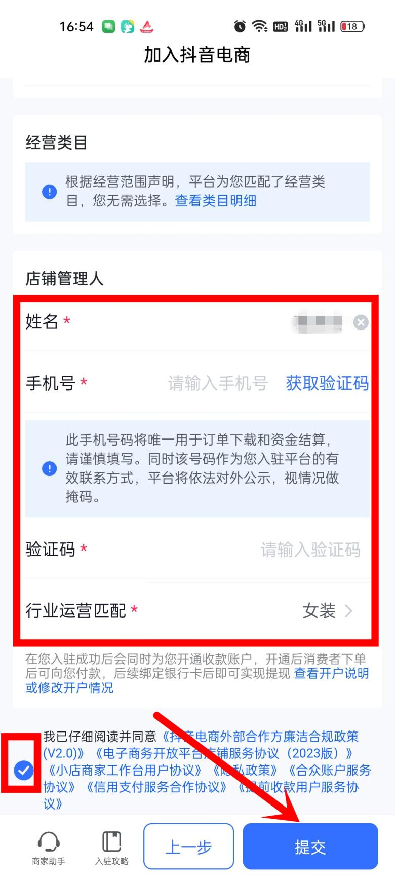 个人能开抖音店铺吗？个人怎么开通抖音小店？(图13)