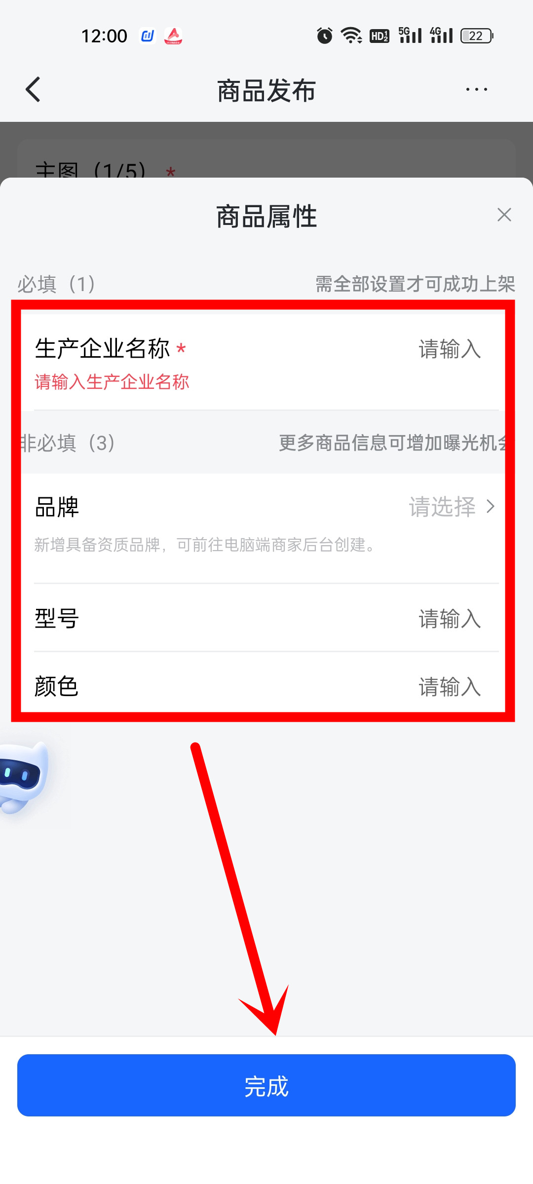 如何在抖音小店发布自己的商品？(图8)