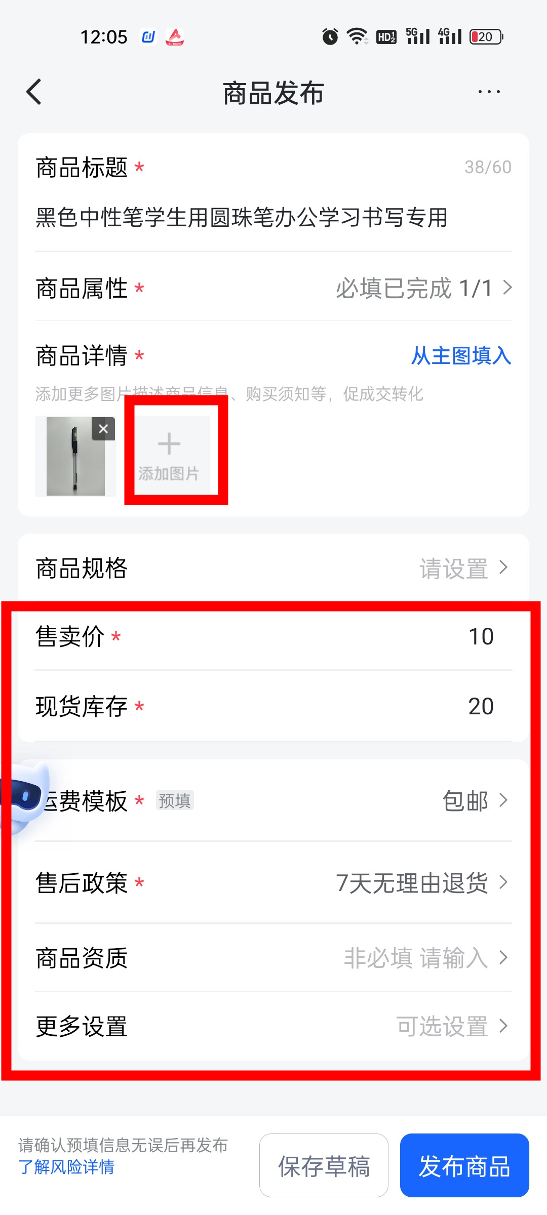 如何在抖音小店发布自己的商品？(图9)