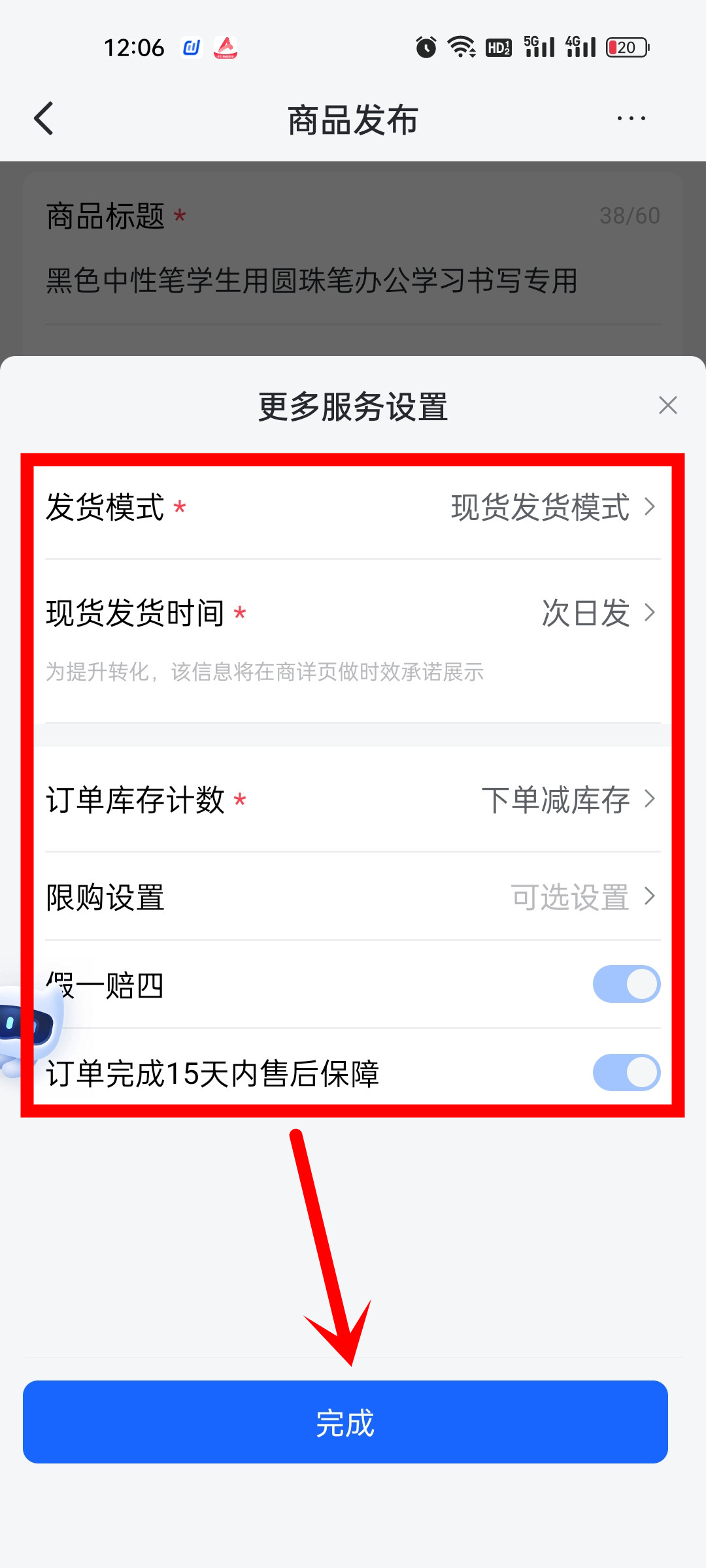 如何在抖音小店发布自己的商品？(图10)