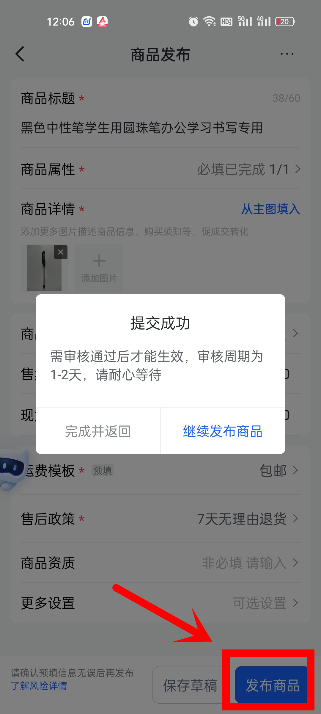 如何在抖音小店发布自己的商品？(图11)