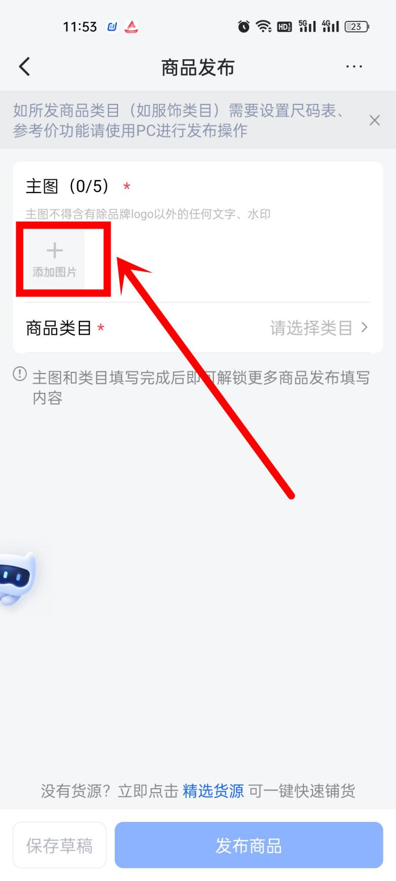 如何在抖音小店发布自己的商品？(图3)