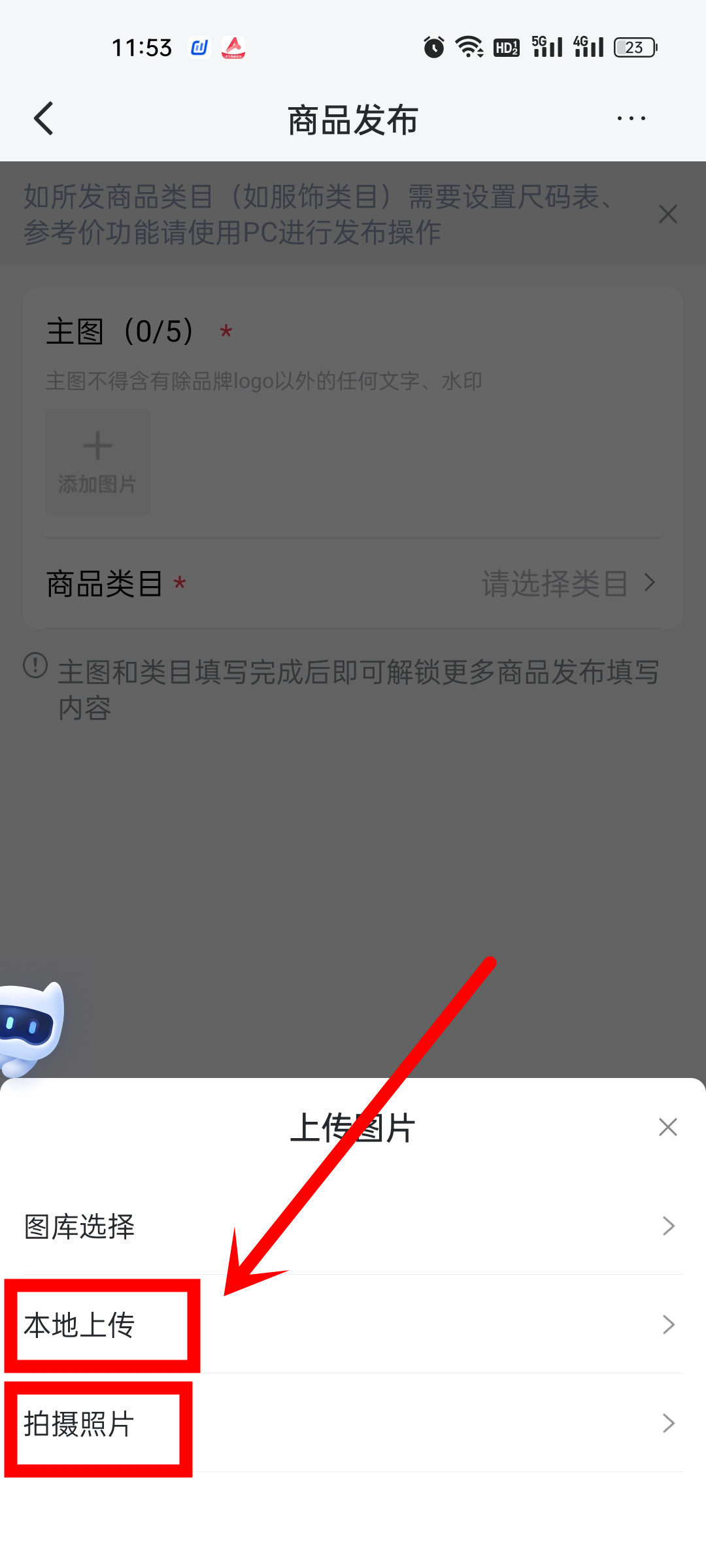 如何在抖音小店发布自己的商品？(图4)