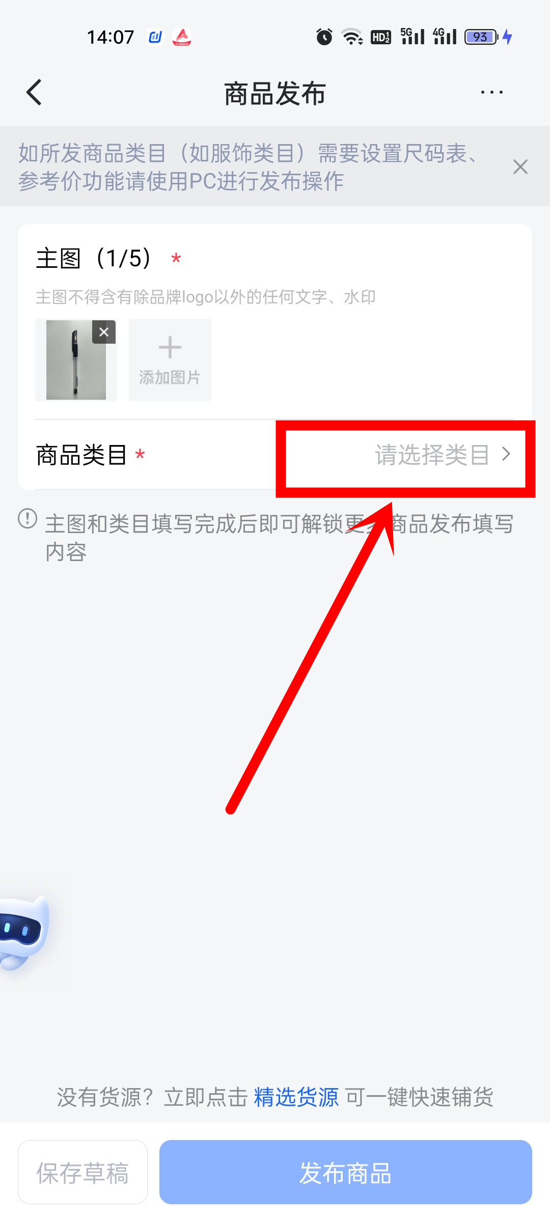 如何在抖音小店发布自己的商品？(图5)