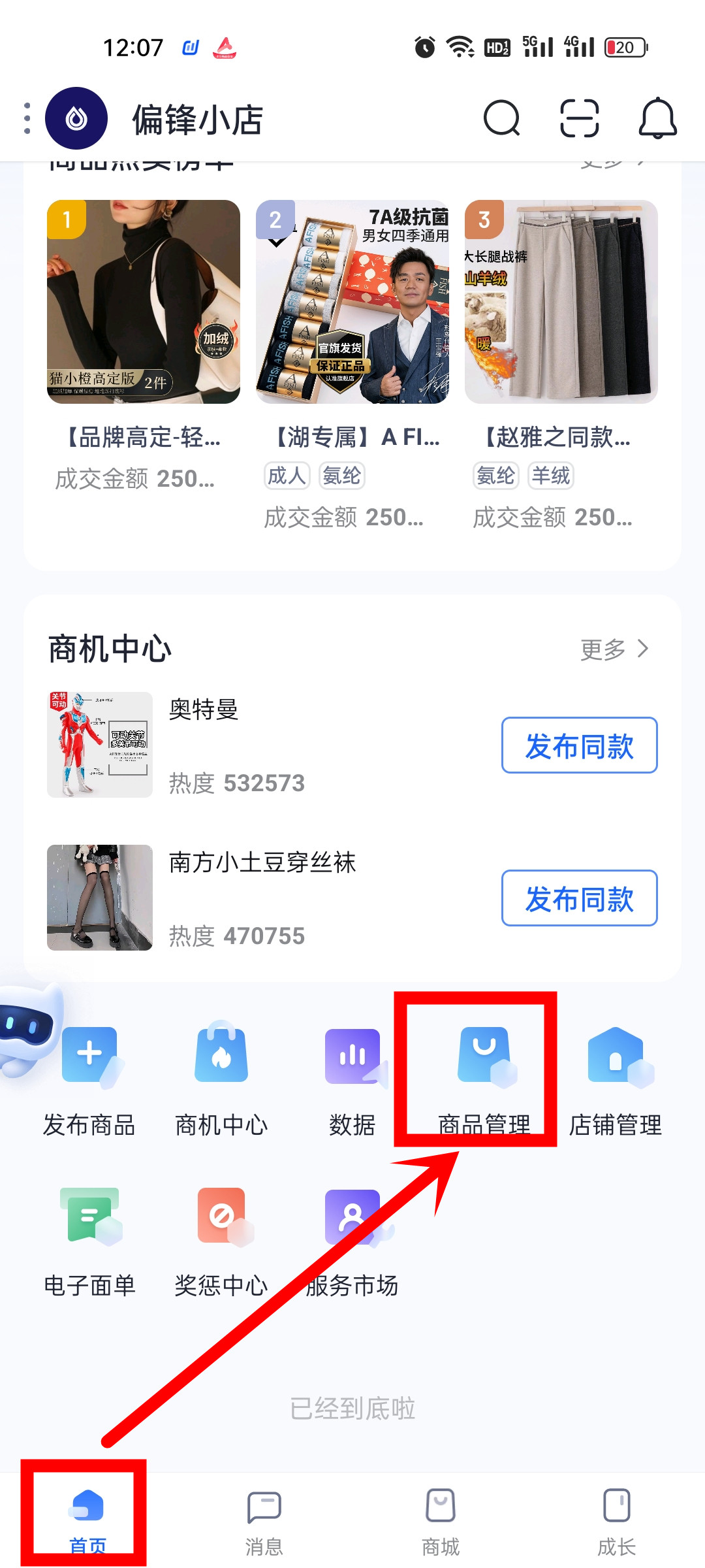 如何在抖音小店发布自己的商品？(图12)