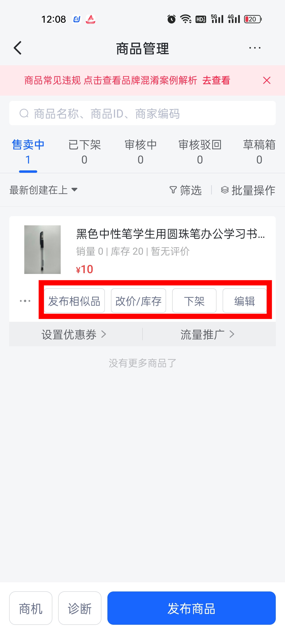 如何在抖音小店发布自己的商品？(图13)