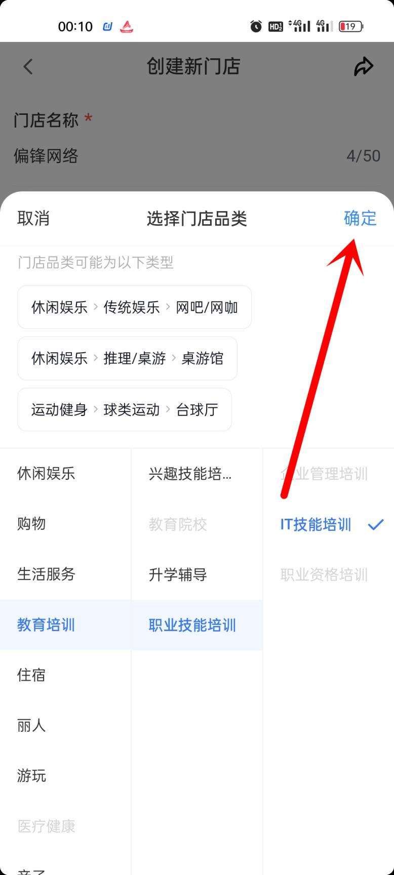 抖音本地商家门店开通团购的方法(图11)