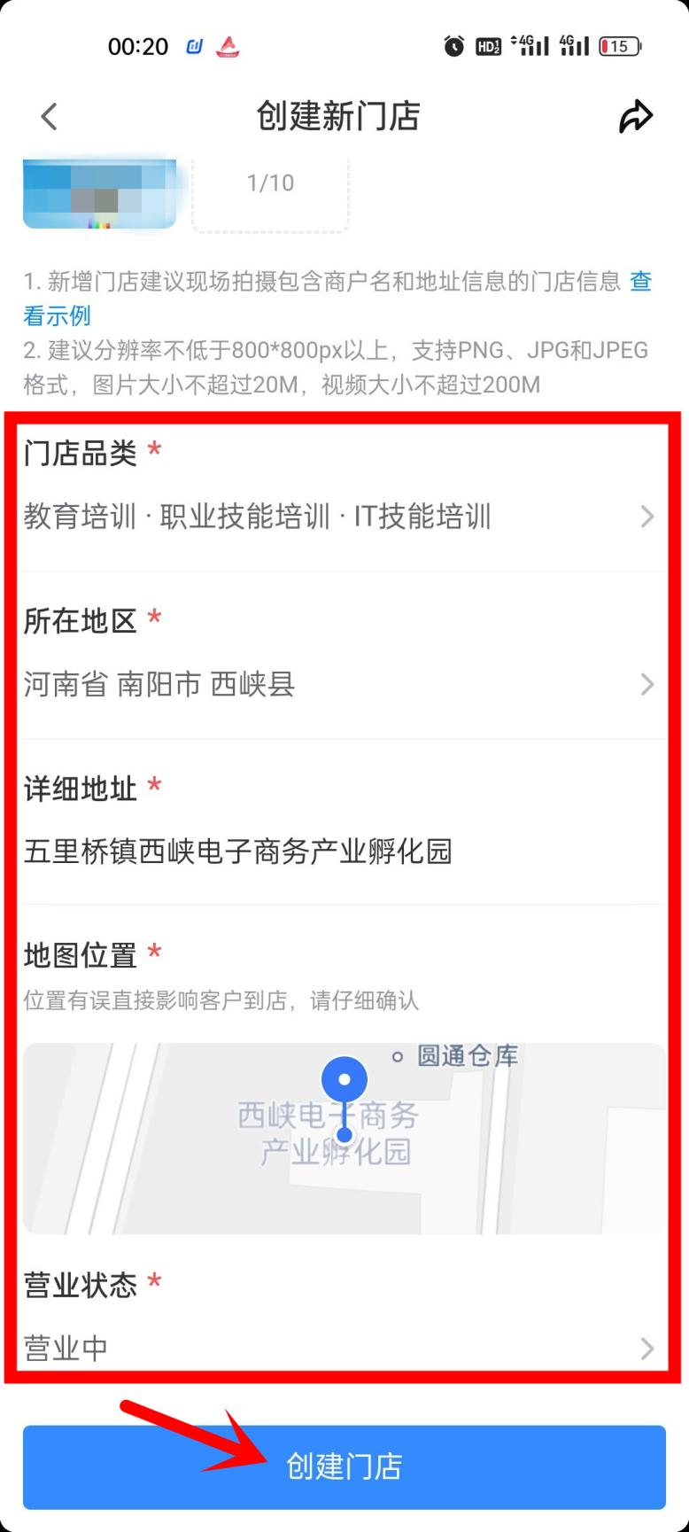 抖音本地商家门店开通团购的方法(图12)