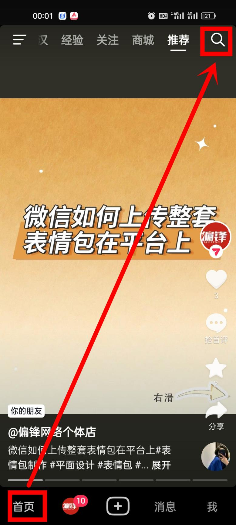 抖音本地商家门店开通团购的方法(图2)