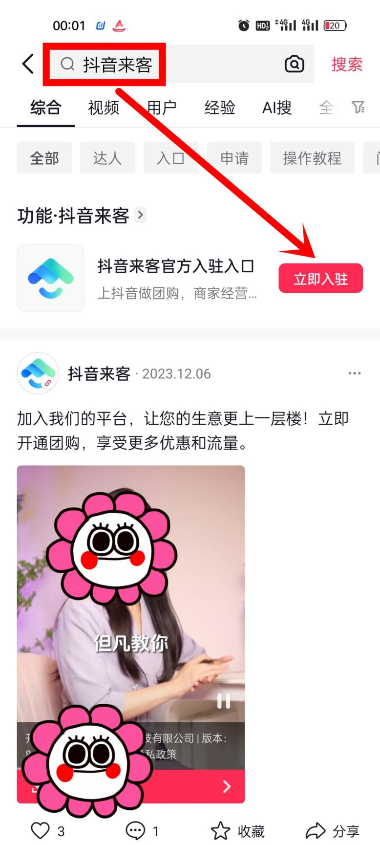 抖音本地商家门店开通团购的方法(图3)