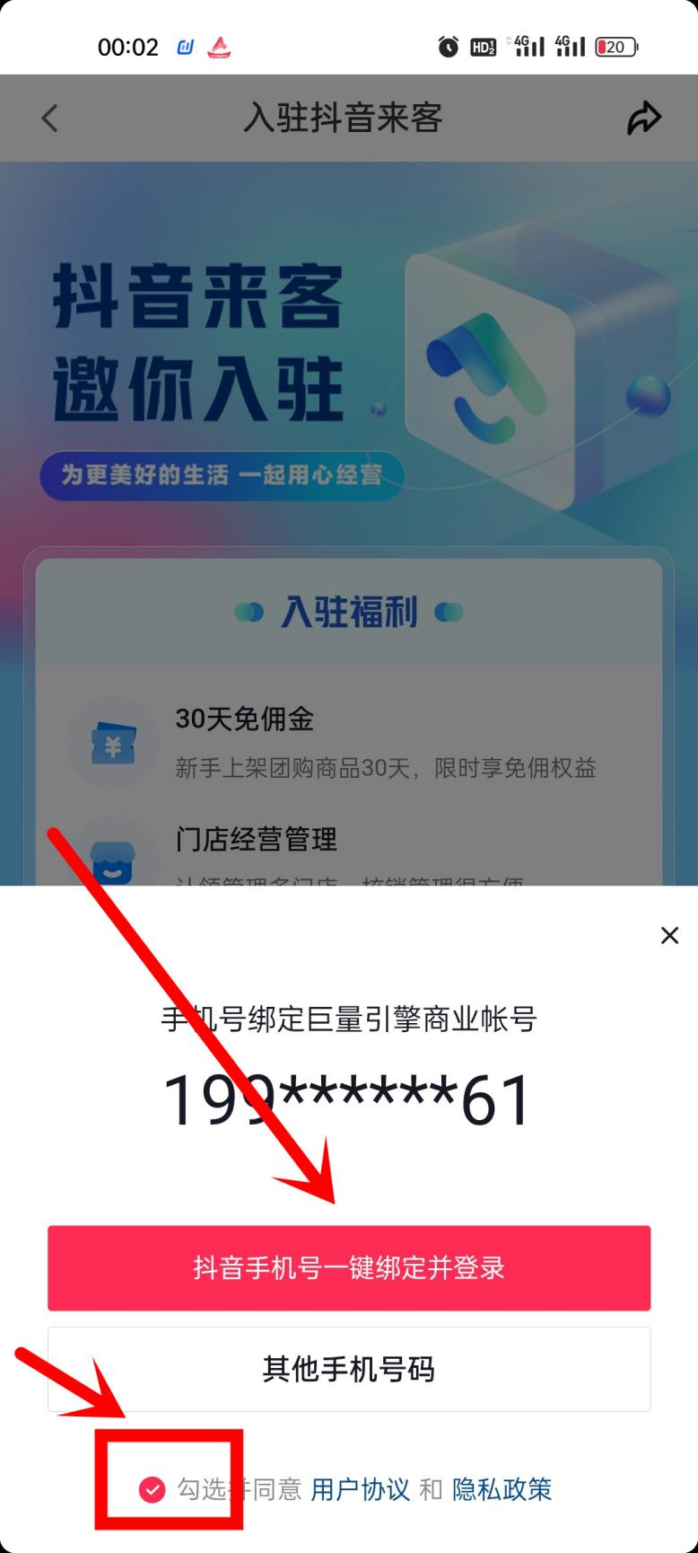 抖音本地商家门店开通团购的方法(图6)