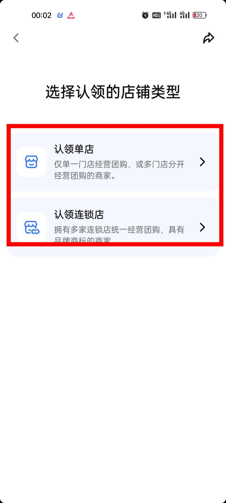 抖音本地商家门店开通团购的方法(图7)