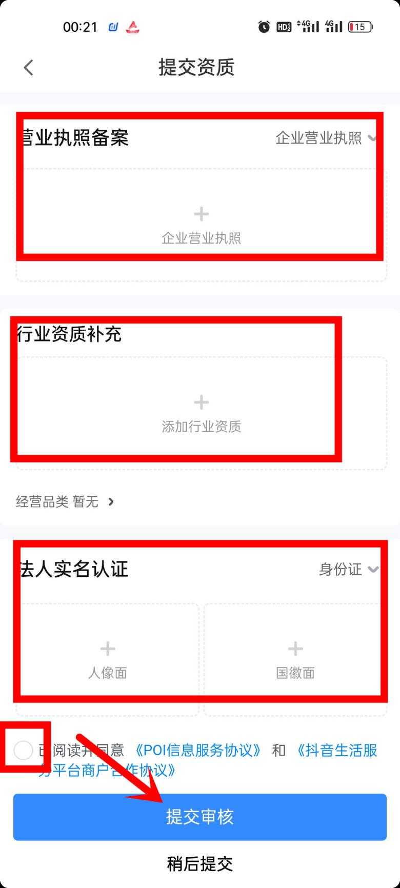 抖音本地商家门店开通团购的方法(图13)