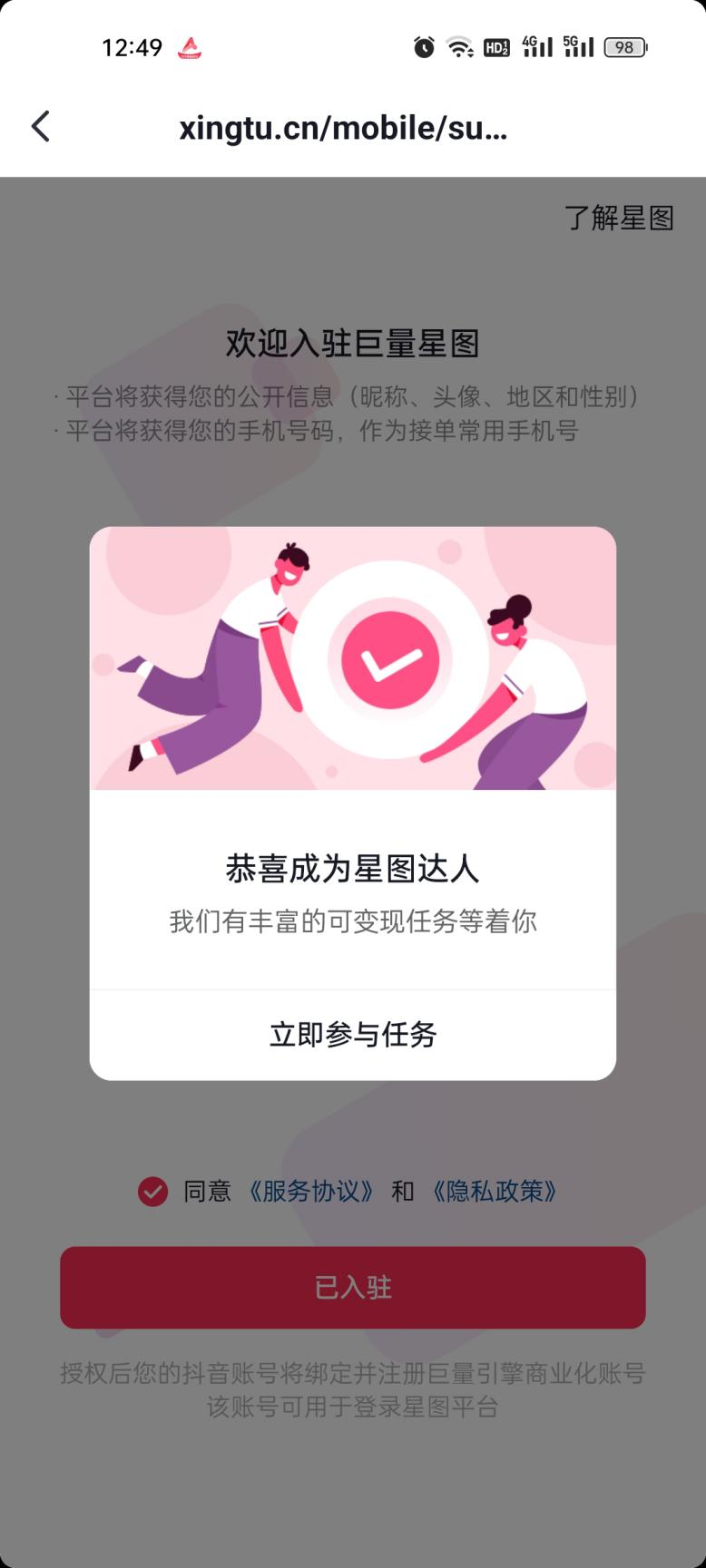 如何开通抖音巨量星图？怎么接星图任务赚钱？(图7)