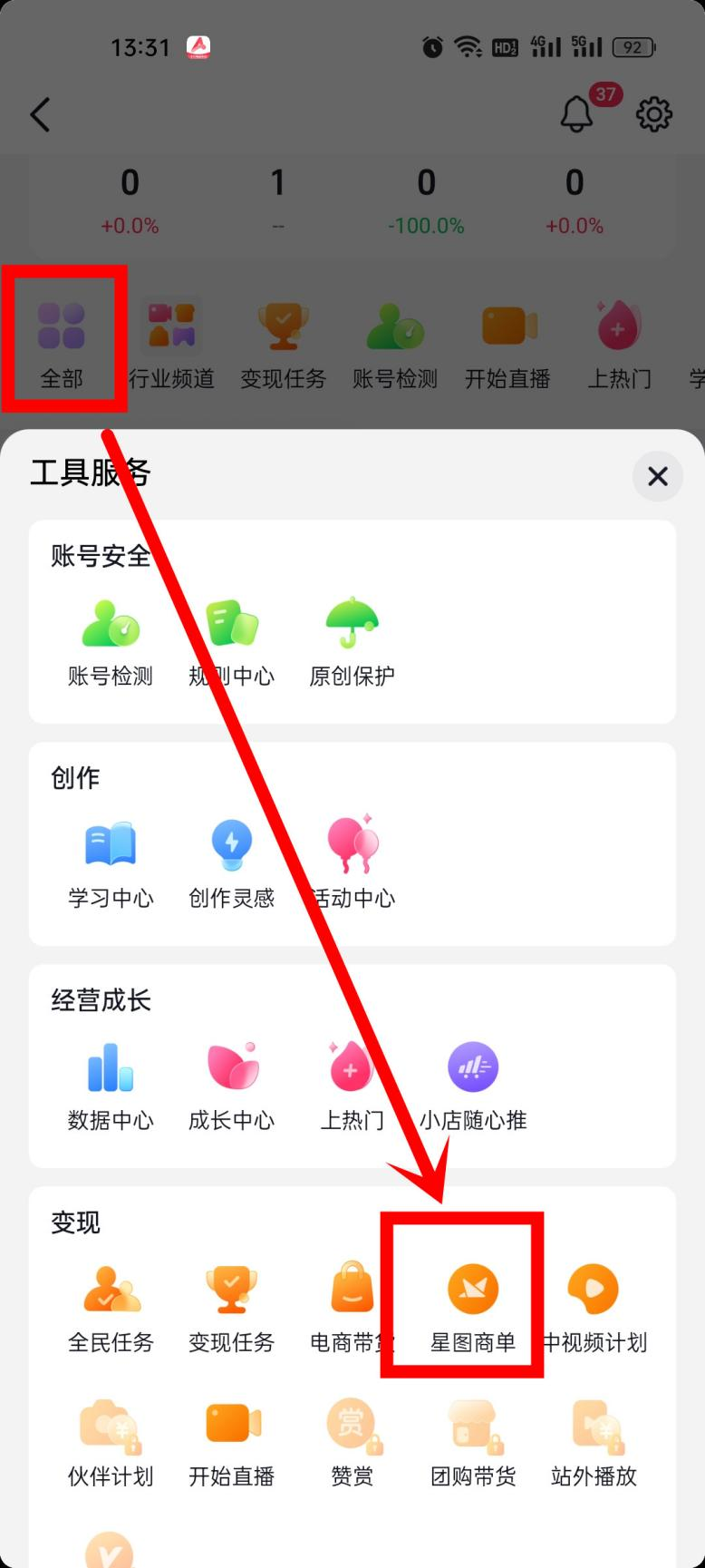 如何开通抖音巨量星图？怎么接星图任务赚钱？(图8)