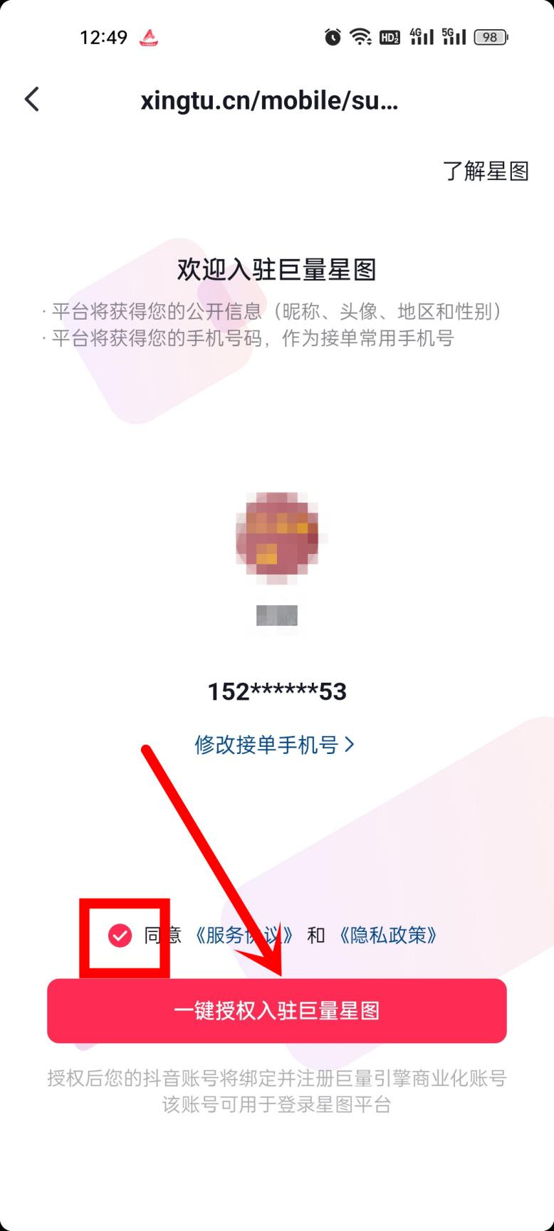 如何开通抖音巨量星图？怎么接星图任务赚钱？(图6)