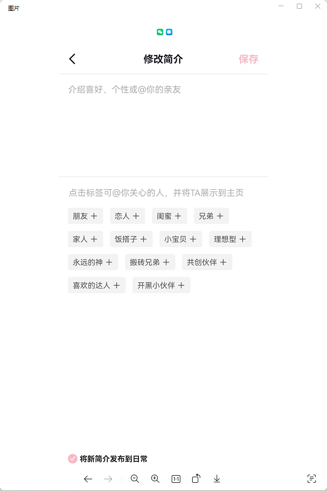 抖音短视频直播带货教程1：抖音新手如何修改资料(图7)