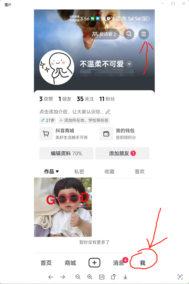 抖音短视频直播带货教程2：如何实名认证(图2)