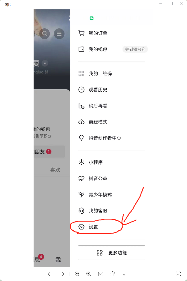 抖音短视频直播带货教程2：如何实名认证(图3)
