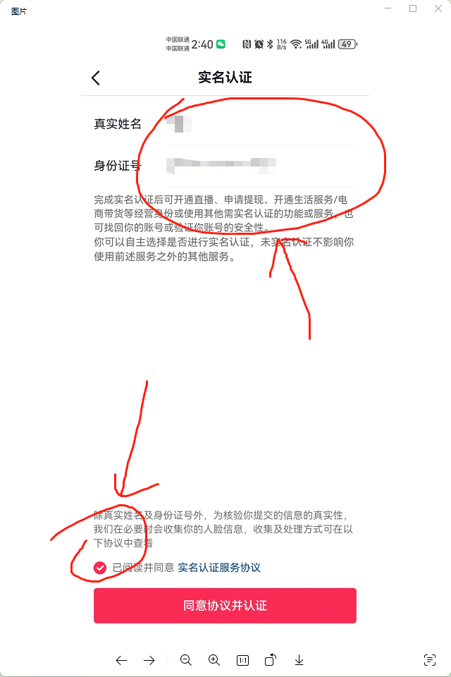 抖音短视频直播带货教程2：如何实名认证(图6)