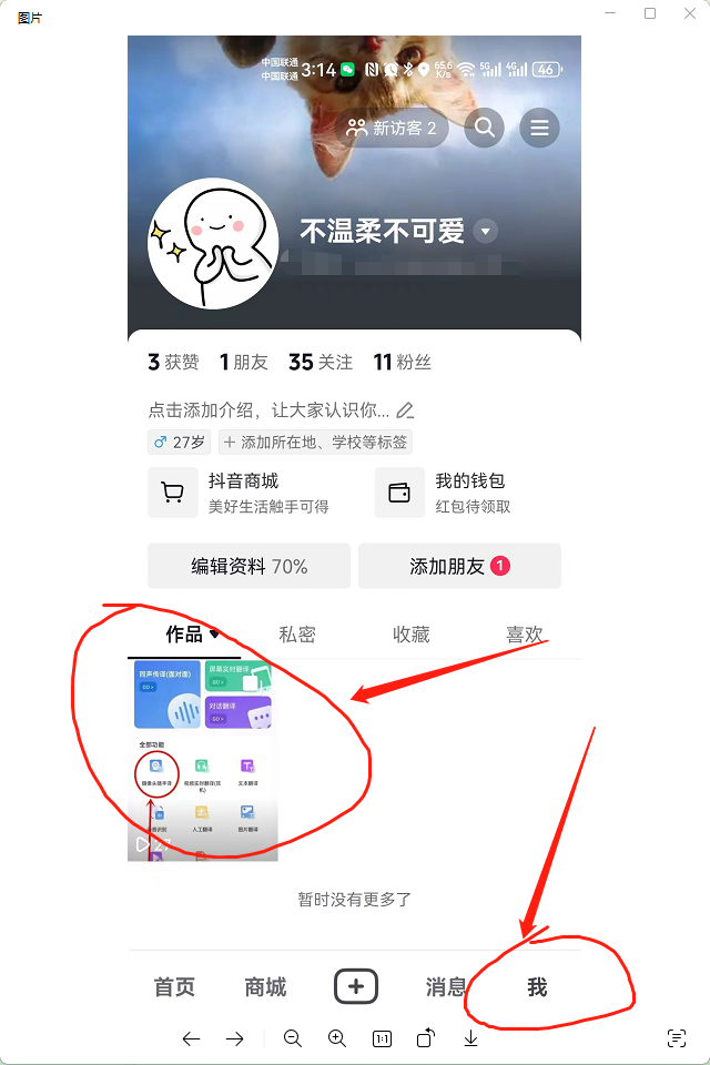 抖音短视频直播带货教程3：如何隐藏作品(图2)