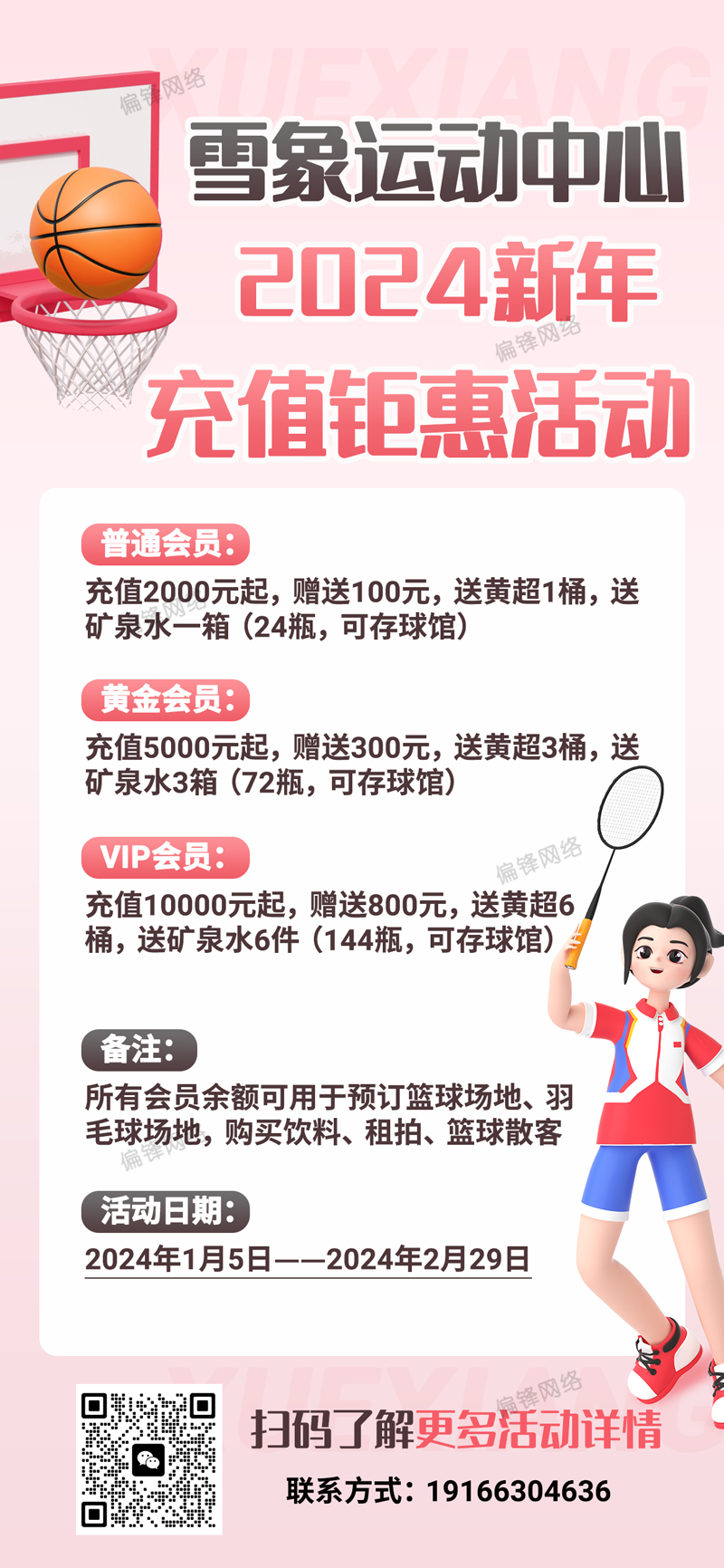 偏锋案例|雪象运动中心2024新年活动朋友圈海报宣传设计(图2)