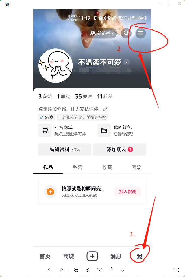 抖音短视频直播带货教程4：如何关闭同城(图2)
