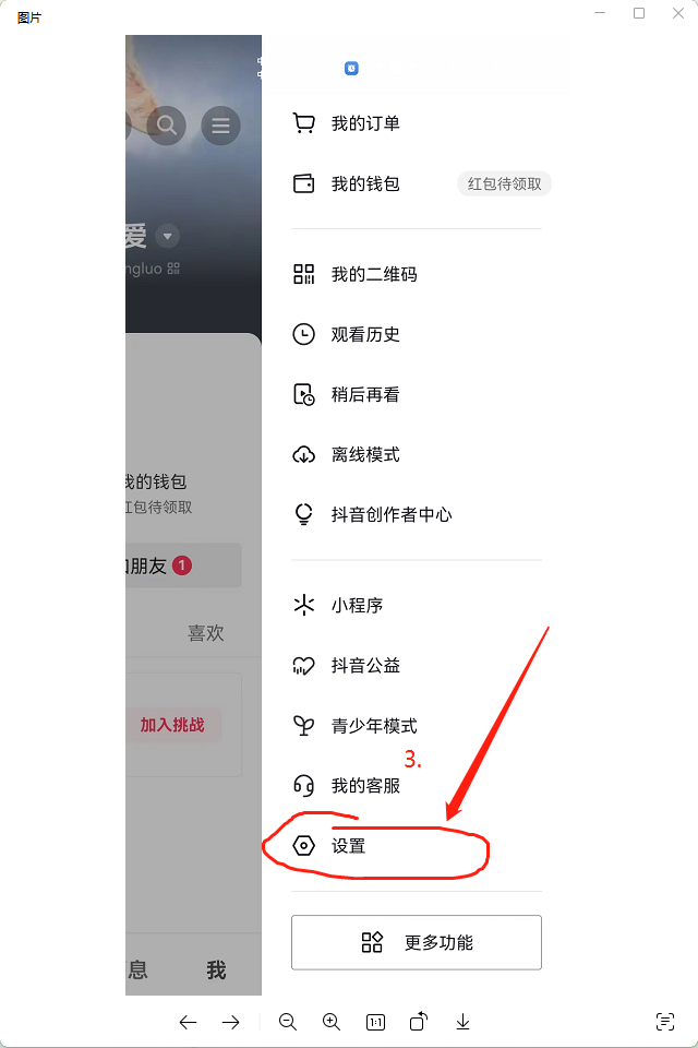 抖音短视频直播带货教程4：如何关闭同城(图3)