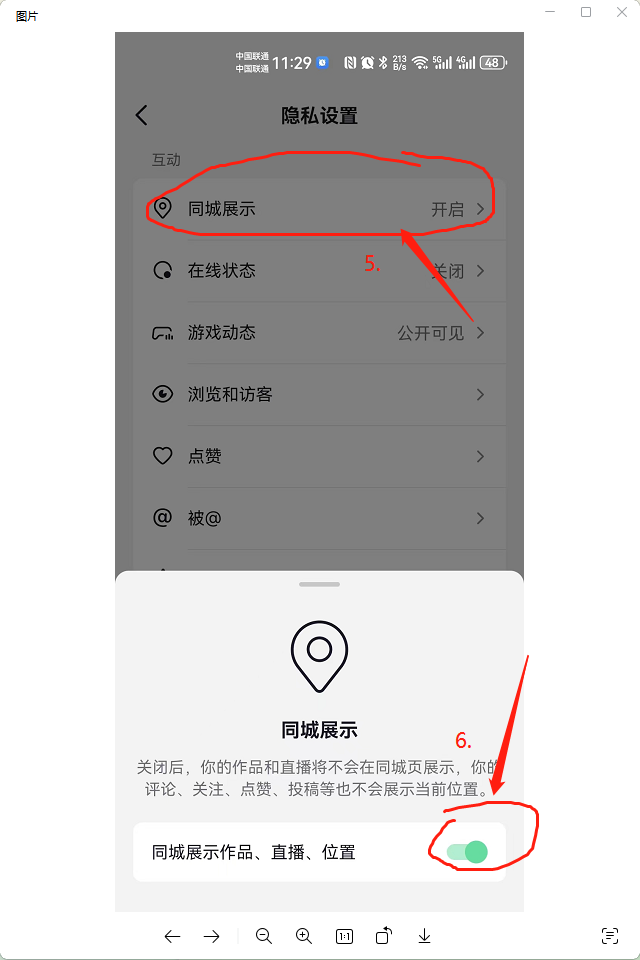 抖音短视频直播带货教程4：如何关闭同城(图5)