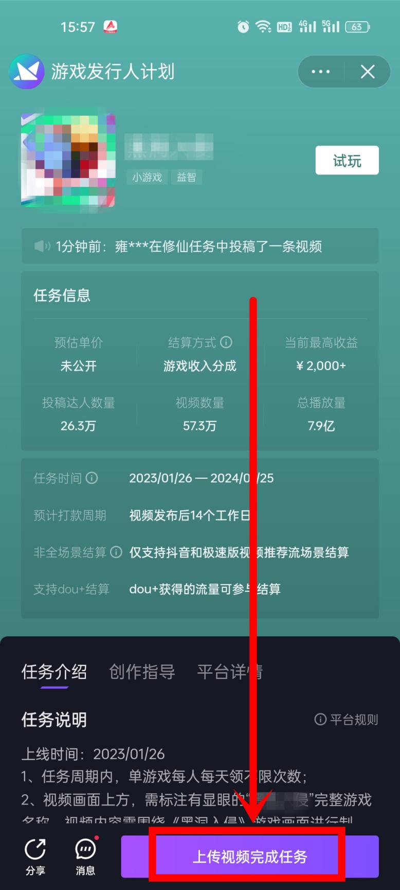 如何在抖音玩游戏赚钱？(图8)