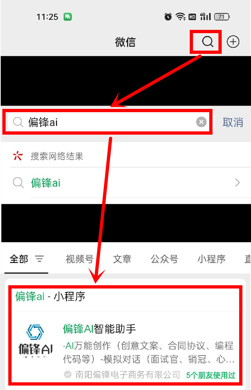 如何使用微信小程序偏锋AI智能助手与chat***直接进行对话的方法(图1) 如何使用微信小程序偏锋AI智能助手与chat***直接进行对话的方法(图1)