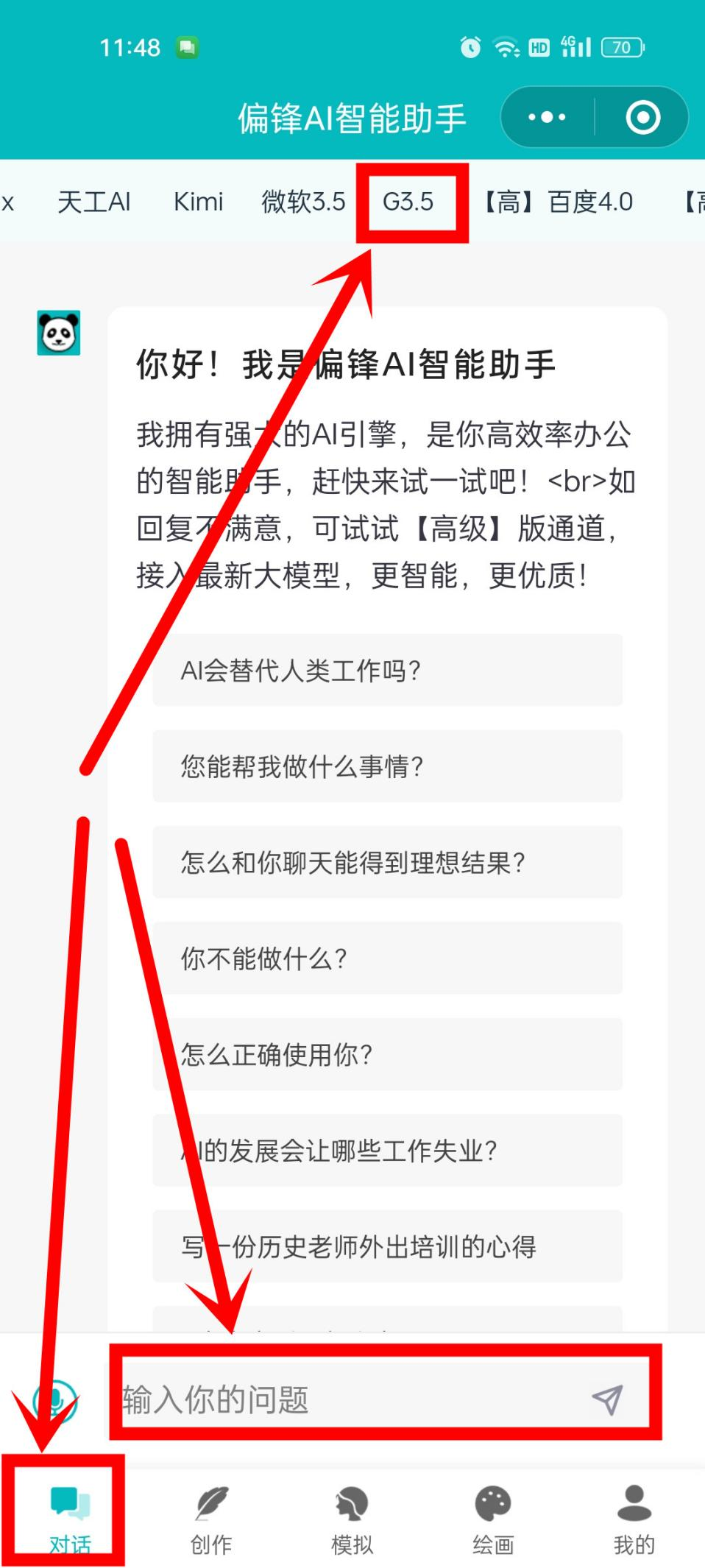 如何使用微信小程序偏锋AI智能助手与chat***直接进行对话的方法(图4) 如何使用微信小程序偏锋AI智能助手与chat***直接进行对话的方法(图4)