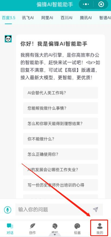 如何申请成为偏锋AI智能助手推广员赚钱的方法(图3) 如何申请成为偏锋AI智能助手推广员赚钱的方法(图3)