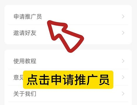 如何申请成为偏锋AI智能助手推广员赚钱的方法(图4) 如何申请成为偏锋AI智能助手推广员赚钱的方法(图4)