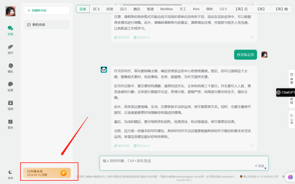 【偏锋AI智能助手】如何找到PC端和小程序登录入口?卡密怎么兑换?(图4) 【偏锋AI智能助手】如何找到PC端和小程序登录入口?卡密怎么兑换?(图4)