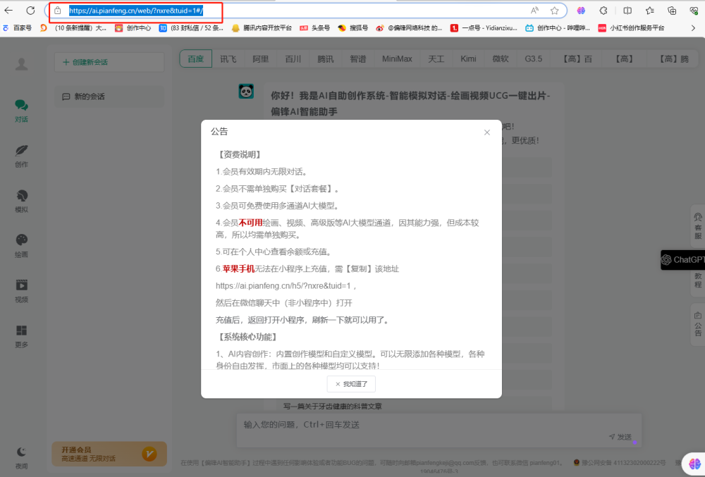 【偏锋AI智能助手】如何找到PC端和小程序登录入口?卡密怎么兑换?(图1) 【偏锋AI智能助手】如何找到PC端和小程序登录入口?卡密怎么兑换?(图1)
