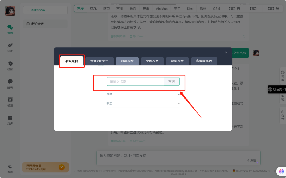 【偏锋AI智能助手】如何找到PC端和小程序登录入口?卡密怎么兑换?(图5) 【偏锋AI智能助手】如何找到PC端和小程序登录入口?卡密怎么兑换?(图5)