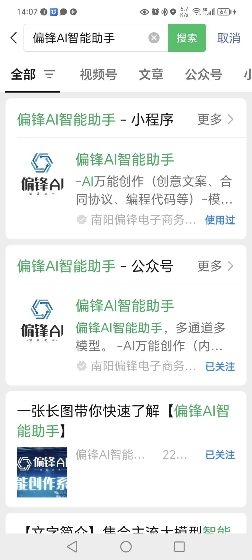 【偏锋AI智能助手】如何找到PC端和小程序登录入口?卡密怎么兑换?(图7) 【偏锋AI智能助手】如何找到PC端和小程序登录入口?卡密怎么兑换?(图7)